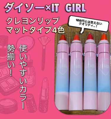 ダイソー×IT GIRL マットクレヨンリップ 純粋ピーチ