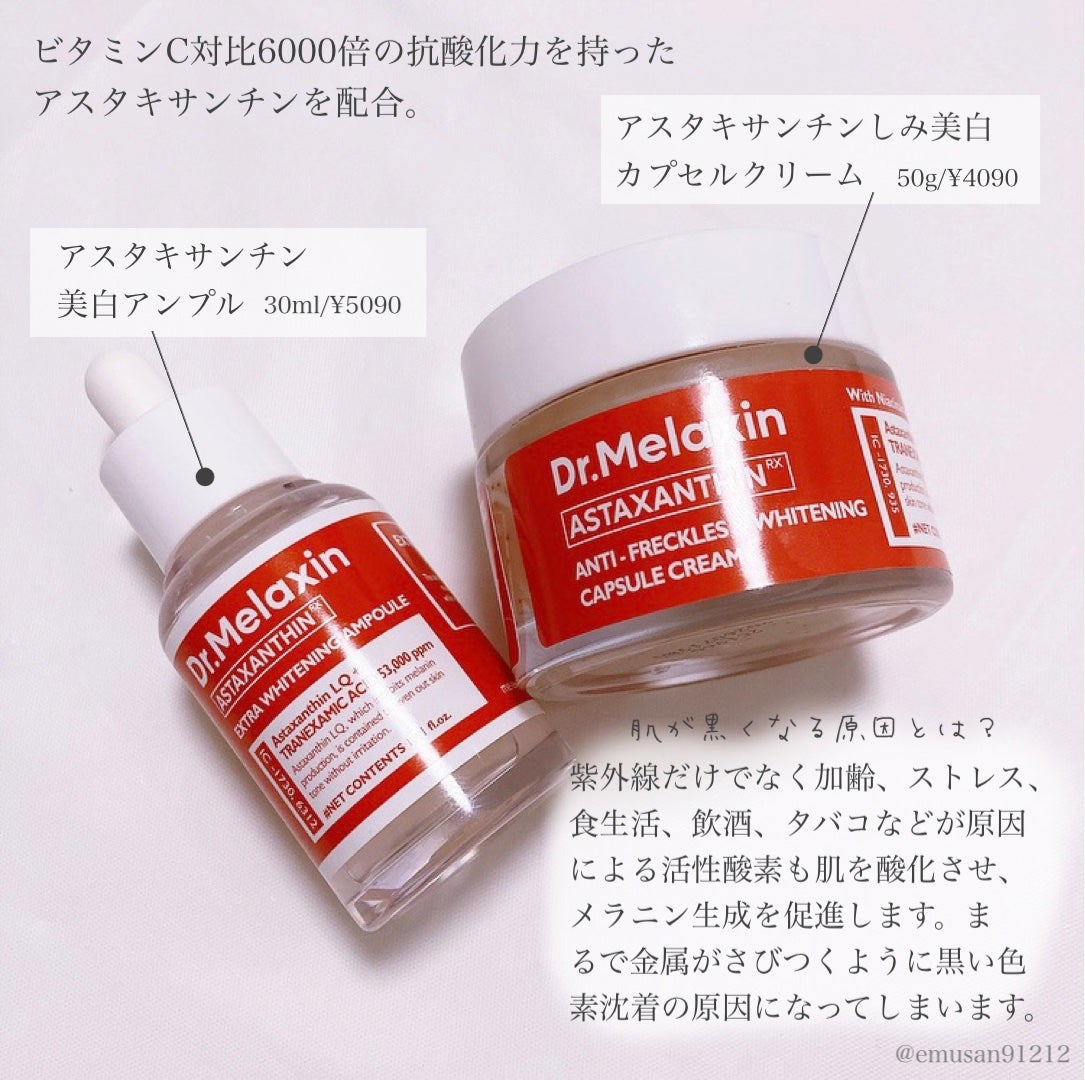 アスタキサンチンアンプル/Dr.Melaxin/美容液を使ったクチコミ(2枚目)
