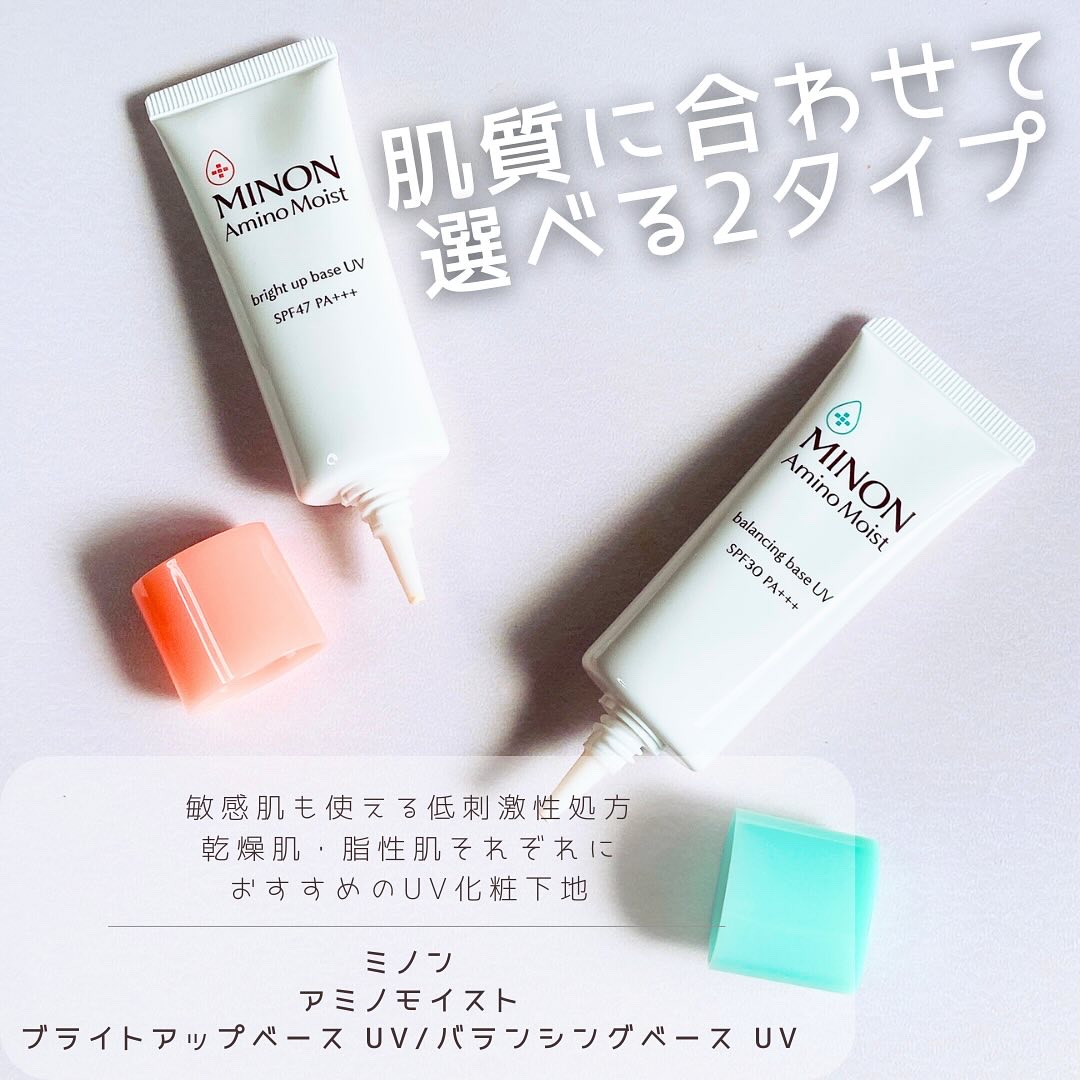 ミノン アミノモイスト ブライトアップベース UV/ミノン/化粧下地を使ったクチコミ（1枚目）