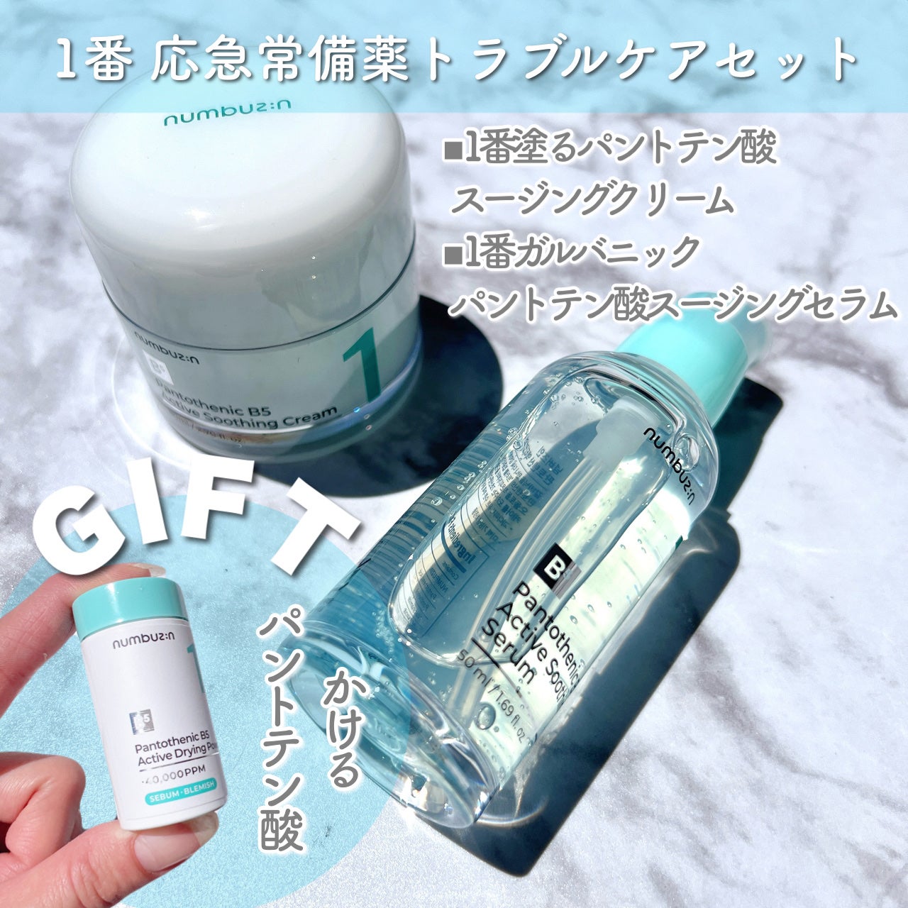 1番 塗るパントテン酸スージングクリーム/numbuzin/フェイスクリームを使ったクチコミ(1枚目)