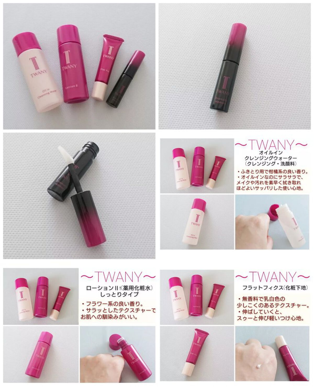 ドラマティックメモリー トライアルセット/TWANY/トライアルキットを使ったクチコミ(1枚目)