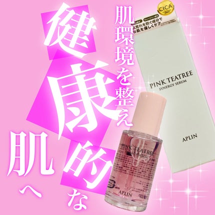 ピンクティーツリーシナジーセラム/APLIN/美容液を使ったクチコミ(1枚目)