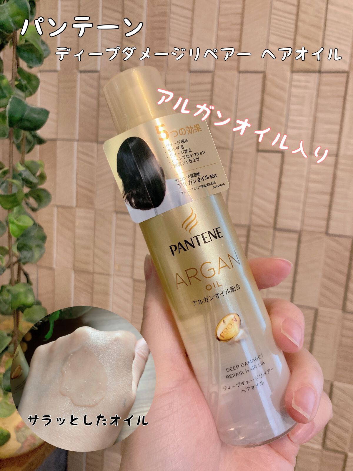 ディープダメージリペアー ヘアオイル/パンテーン/ヘアオイルを使ったクチコミ(1枚目)