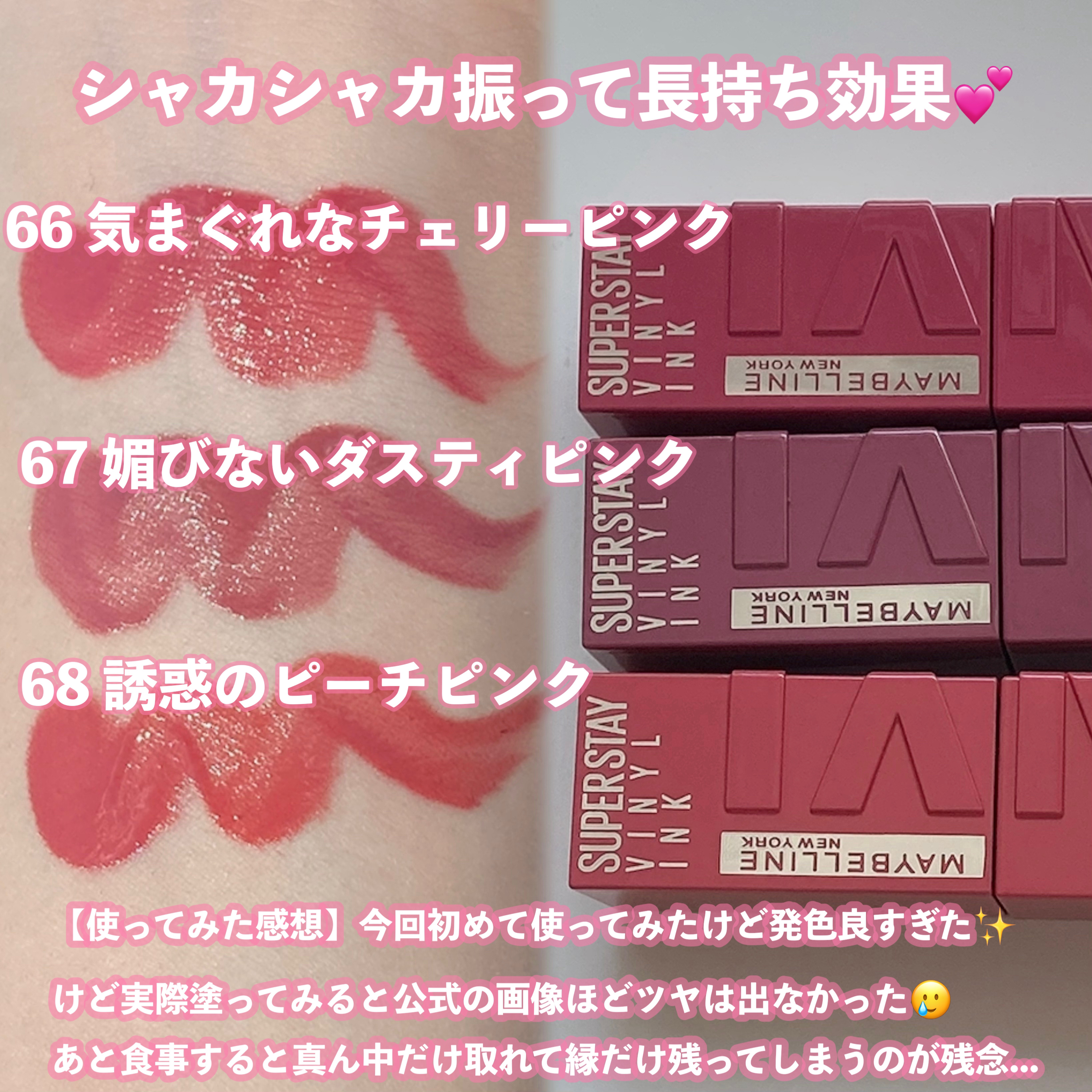 SPステイ ヴィニルインク/MAYBELLINE NEW YORK/口紅を使ったクチコミ（3枚目）