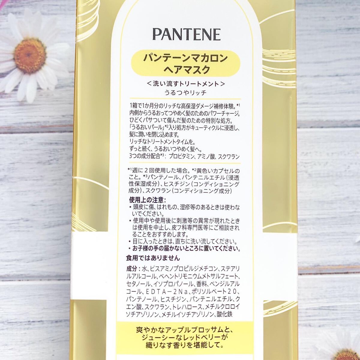 パンテーンマカロン ヘアマスク うるつやリッチ/パンテーン/ヘアマスク・ヘアパックを使ったクチコミ(6枚目)