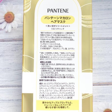 パンテーンマカロン ヘアマスク うるつやリッチ/パンテーン/ヘアマスク・ヘアパックを使ったクチコミ(6枚目)