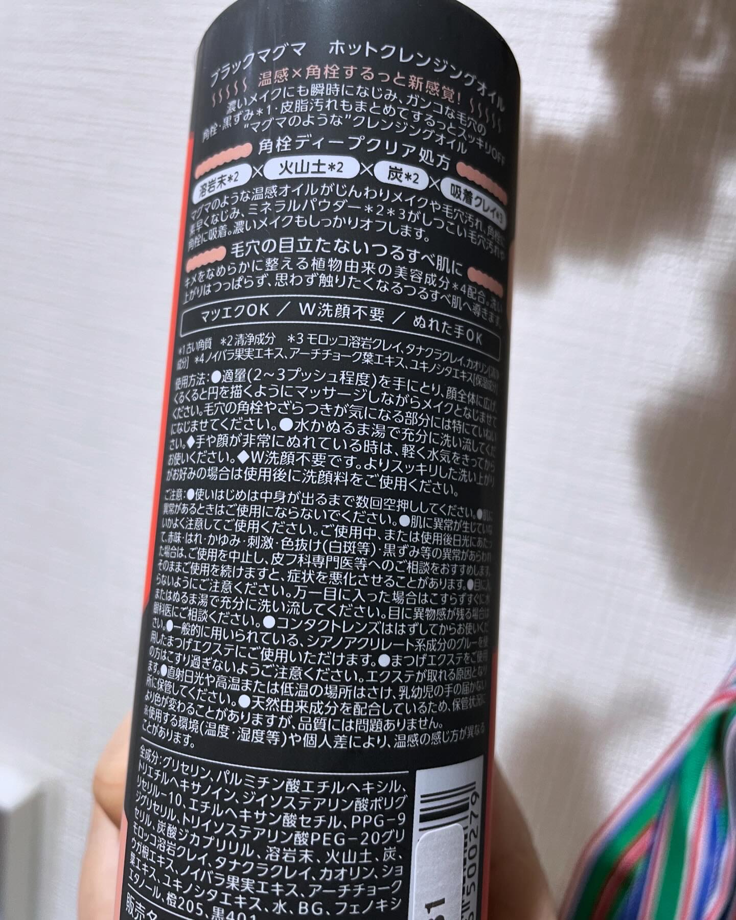 ブラックマグマ ホットクレンジングオイル[クレンジングオイル]/ロゼット/オイルクレンジングを使ったクチコミ（2枚目）