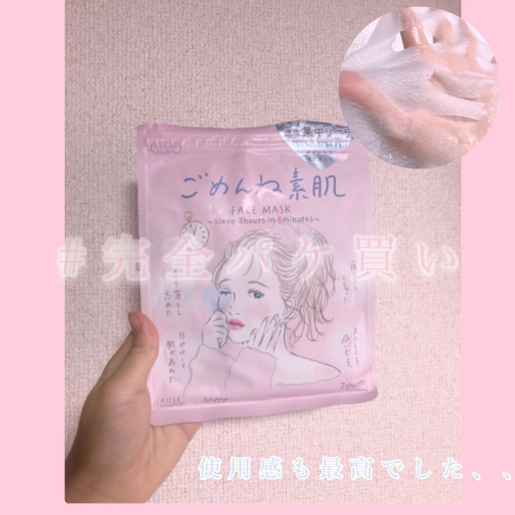 ごめんね素肌マスク/クリアターン/シートマスク・パックを使ったクチコミ（1枚目）