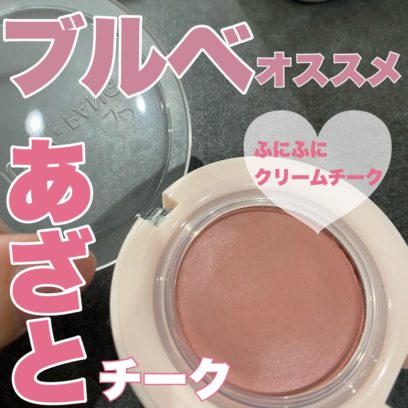 アピュー ジューシーパン ジェリーチーク/A’pieu/ジェル・クリームチークを使ったクチコミ(1枚目)