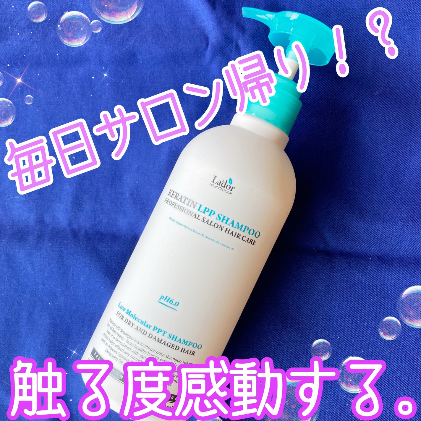 Kシャンプー/Hトリートメント/La'dor/市販シャンプーを使ったクチコミ(1枚目)