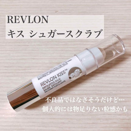 レブロン キス シュガー スクラブ/REVLON/リップスクラブを使ったクチコミ(1枚目)
