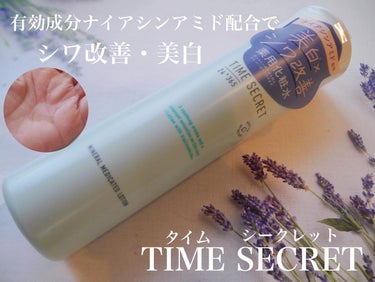 ミネラル 薬用ローション/TIME SECRET/化粧水を使ったクチコミ（1枚目）