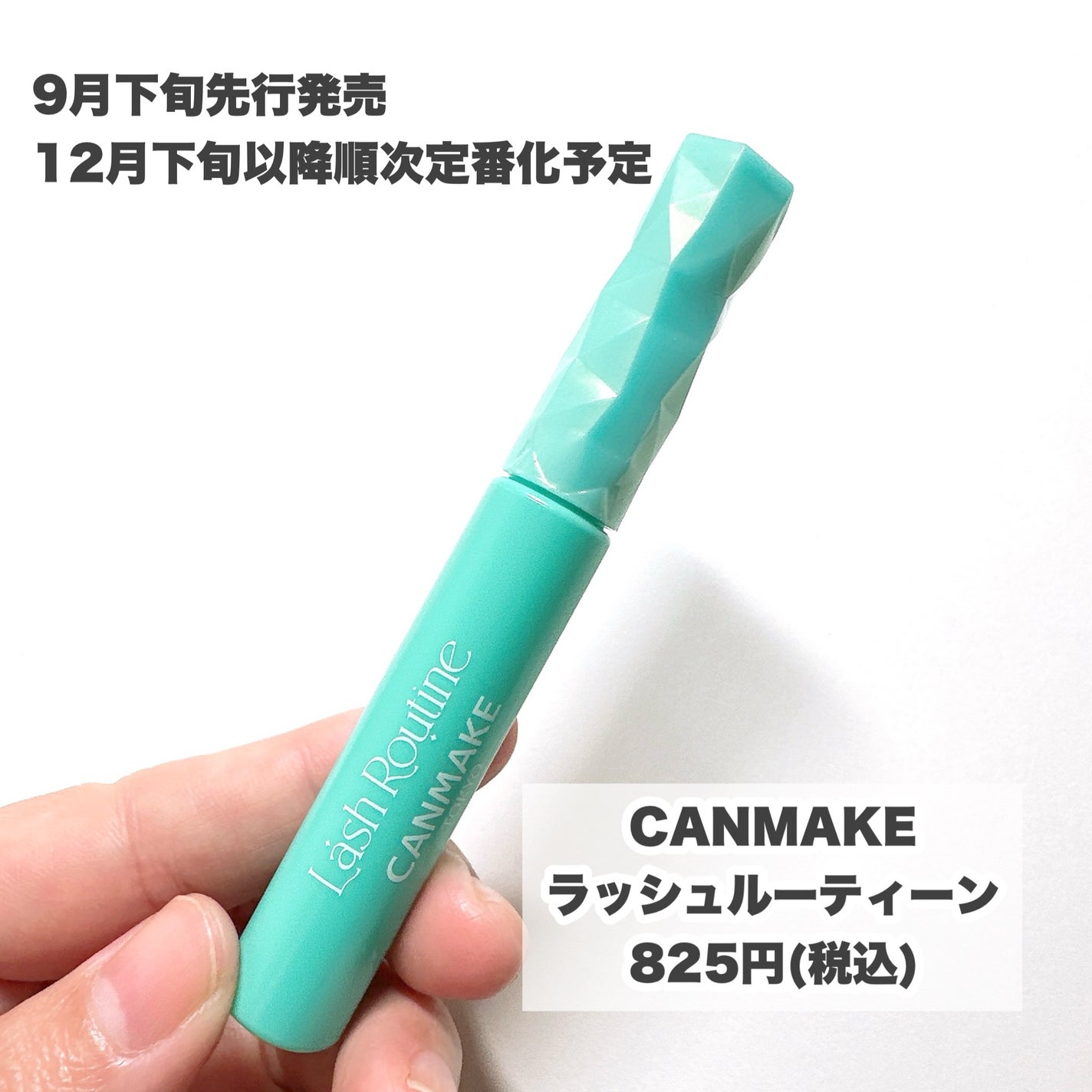 ラッシュルーティーン/キャンメイク/まつげ美容液を使ったクチコミ(2枚目)