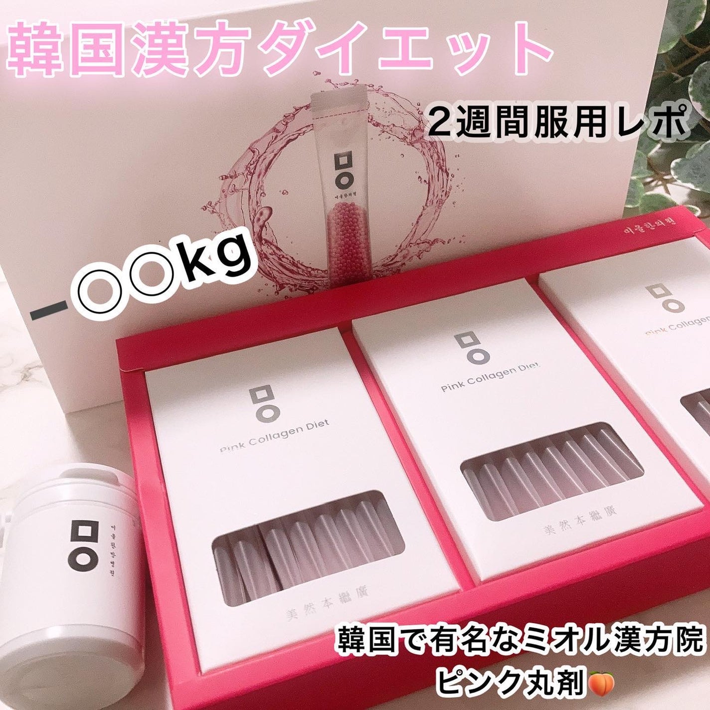 ピンク丸剤/ミオル韓医院/ボディサプリメントを使ったクチコミ(1枚目)