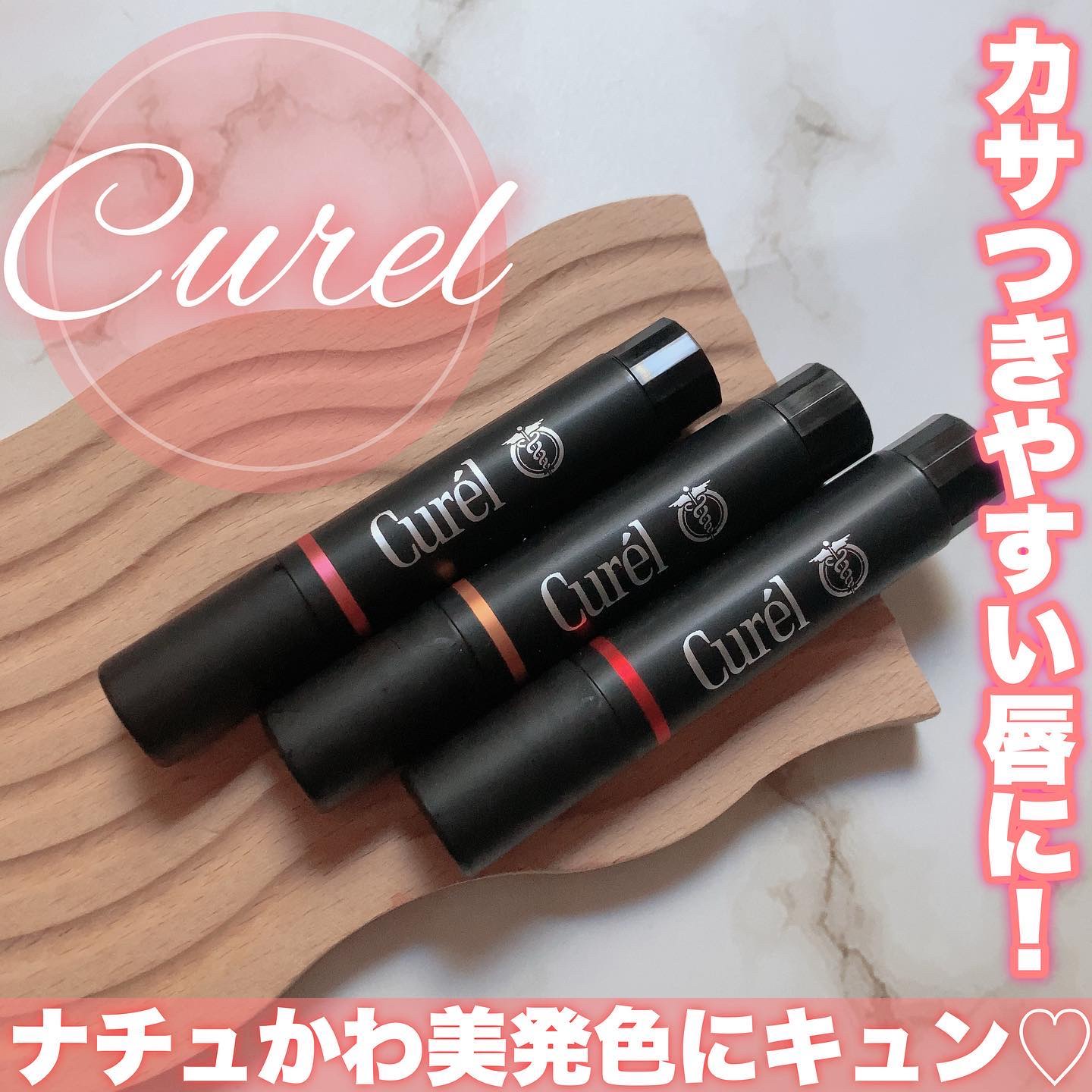 リップケア クリーム（美発色シリーズ）/キュレル/リップクリームを使ったクチコミ（1枚目）