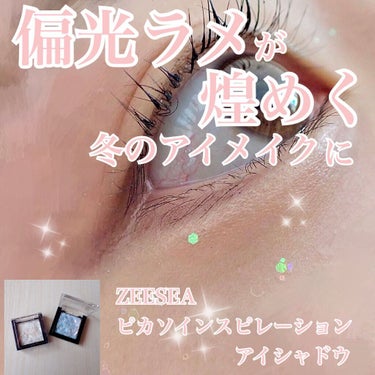 ZEESEA ×PICASSO COLOR EYE SHADOW 単色/ZEESEA/パウダーアイシャドウを使ったクチコミ（1枚目）