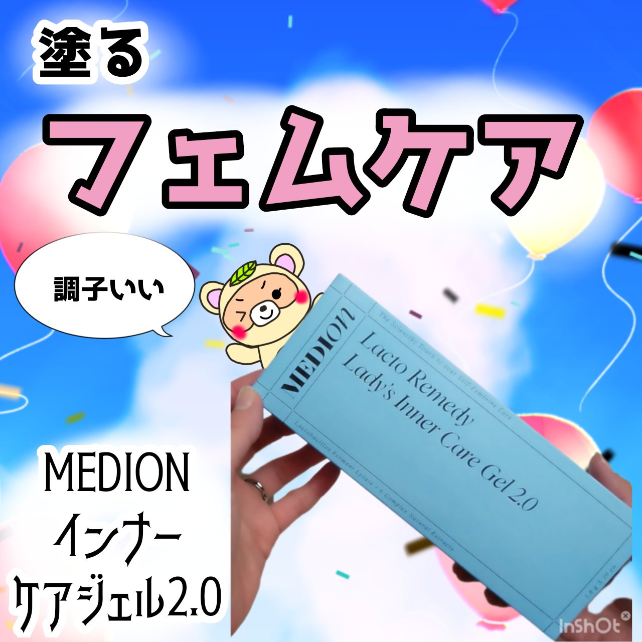 インナーケアジェル2.0/LACTOMEDI/その他を使ったクチコミ（1枚目）
