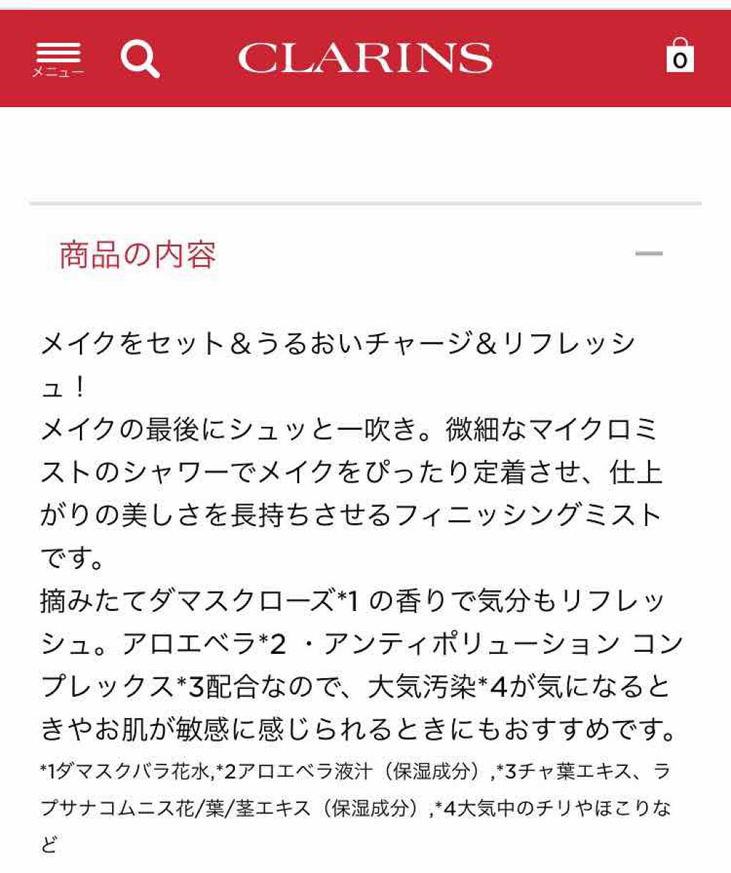 フィックス メイクアップ/CLARINS/ミスト状化粧水を使ったクチコミ(2枚目)