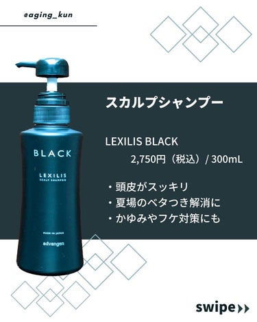 スカルプシャンプー/LEXILIS BLACK FRAGRANCE/頭皮ケアを使ったクチコミ（2枚目）