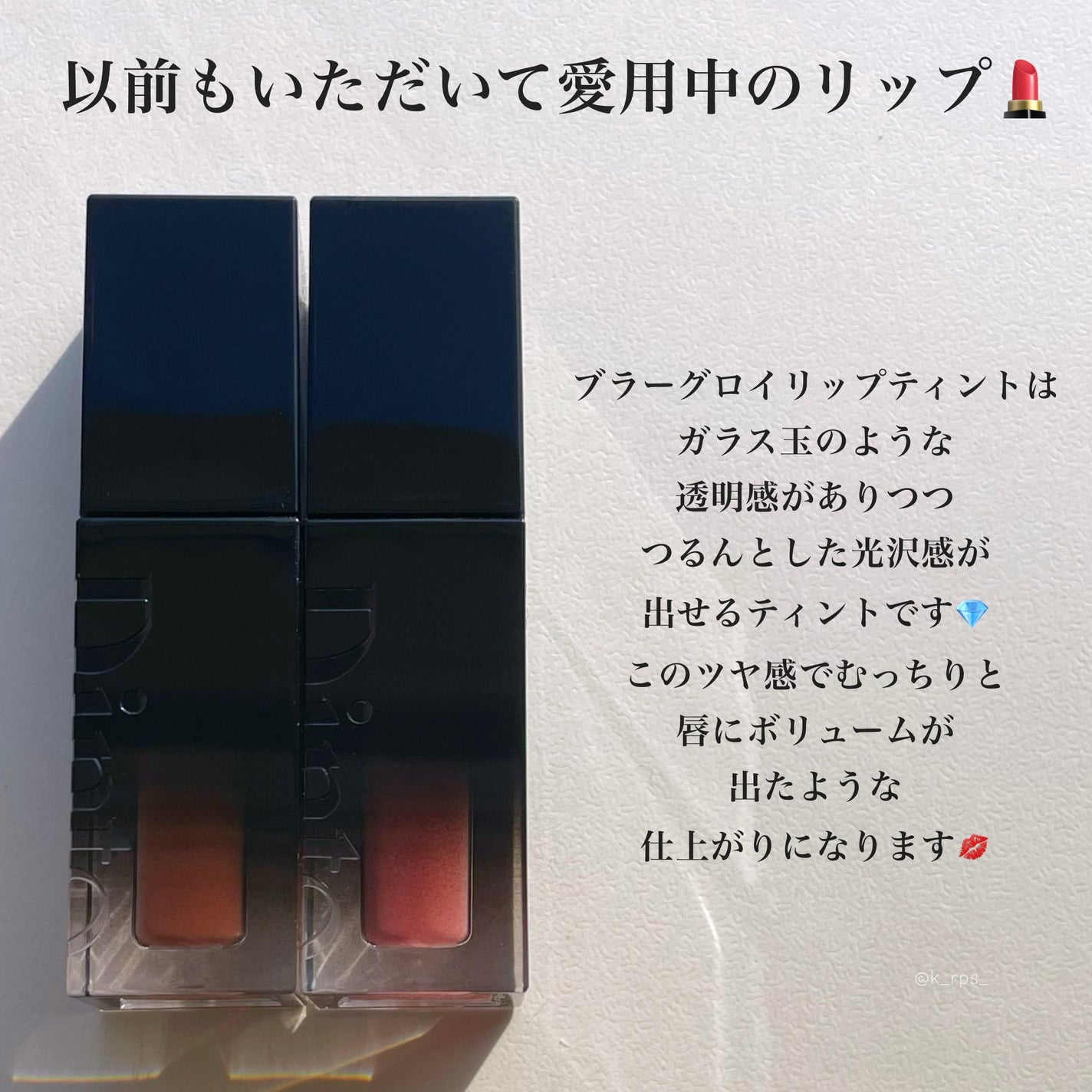 ブラーグロイリップティント/Dinto/リップティントを使ったクチコミ(2枚目)
