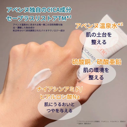 シカルファットプラス リペアミルク/アベンヌ/乳液を使ったクチコミ(6枚目)