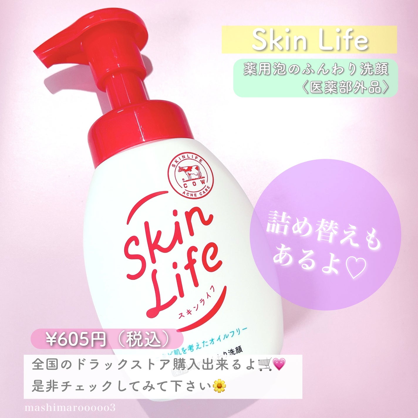 薬用泡のふんわり洗顔/スキンライフ/泡洗顔を使ったクチコミ(5枚目)