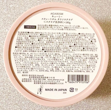 Q+Me スウィート ボム タラソ スクラブ/AGARISM/バスト・ヒップケアを使ったクチコミ(7枚目)