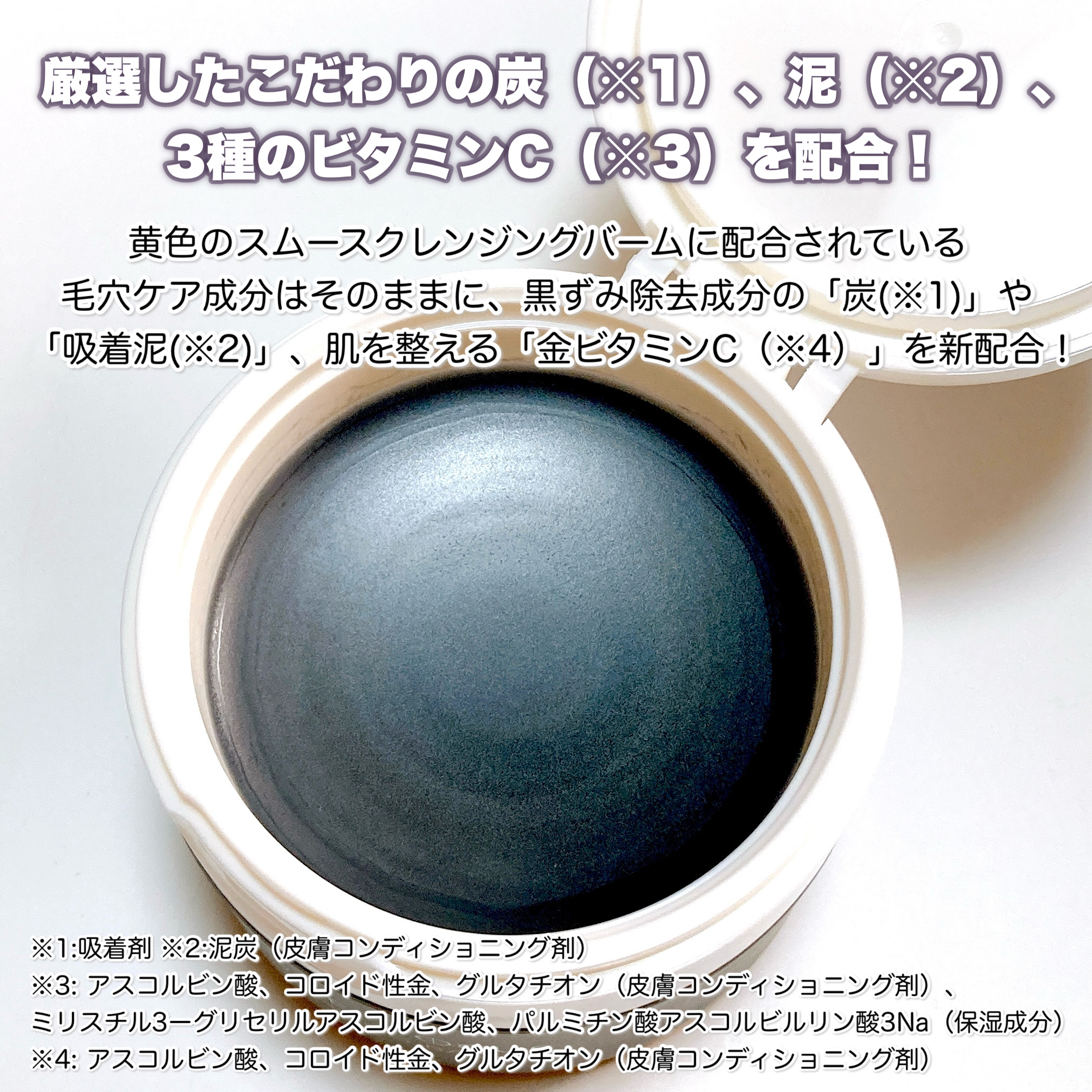 パーフェクトワンフォーカス スムースクレンジングバーム ディープブラック/PERFECT ONE  FOCUS/クレンジングバームを使ったクチコミ（3枚目）