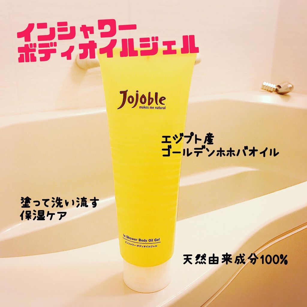 インシャワーボディオイルジェル/Jojoble/ボディローションを使ったクチコミ(1枚目)