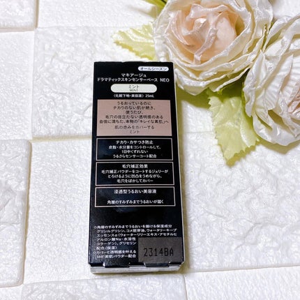 ドラマティックスキンセンサーベース NEO/マキアージュ/化粧下地を使ったクチコミ(4枚目)