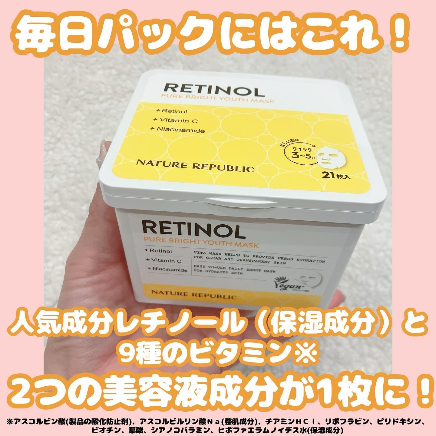 キューブマスク レチノール/ネイチャーリパブリック/シートマスク・パックを使ったクチコミ（1枚目）