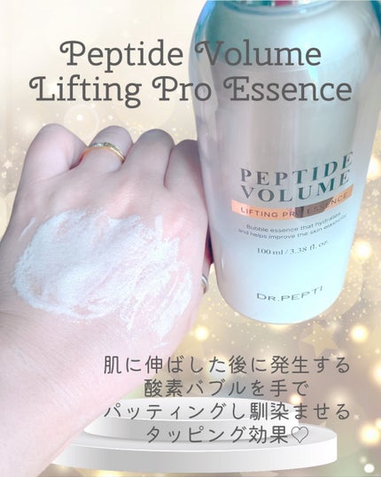 ペプチド ボリューム リフティングプロエッセンス/DR.PEPTI/美容液を使ったクチコミ(4枚目)