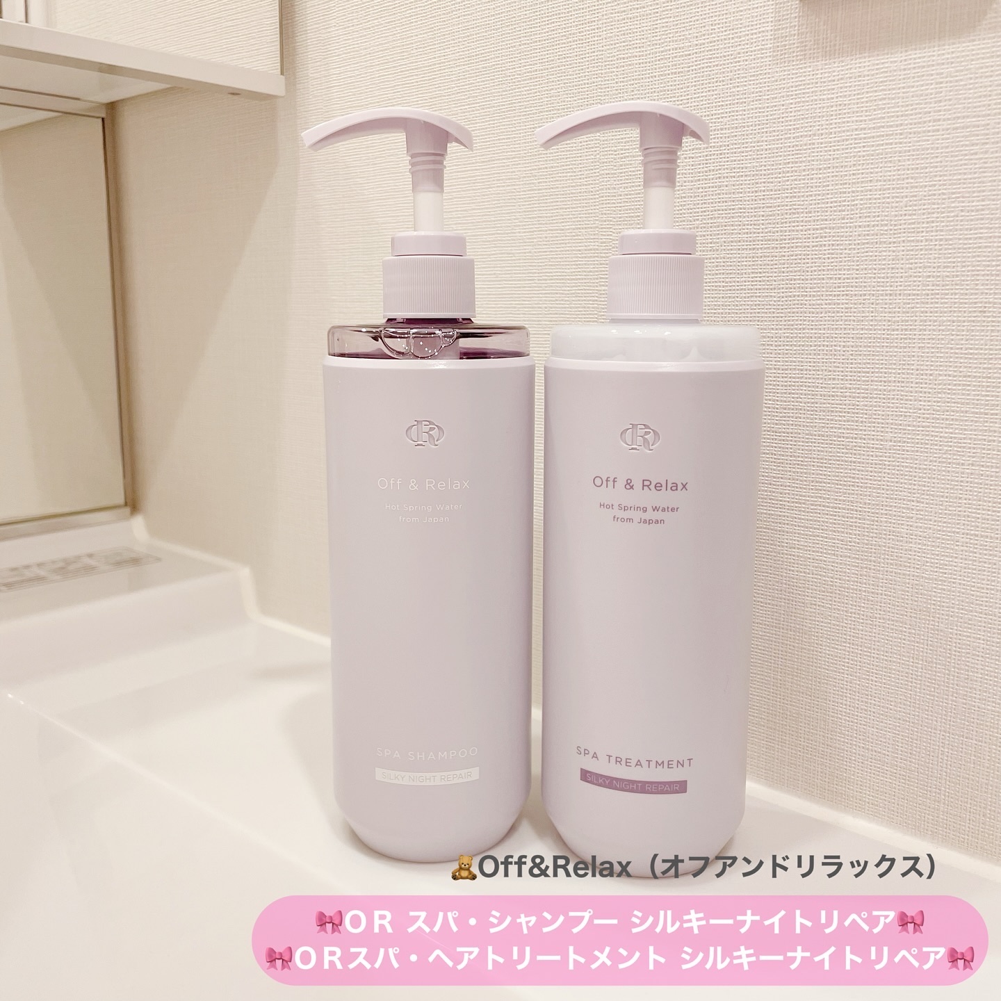 ＯＲ スパ・シャンプー／ヘアトリートメント シルキーナイトリペア/Off&Relax/市販シャンプーを使ったクチコミ（2枚目）