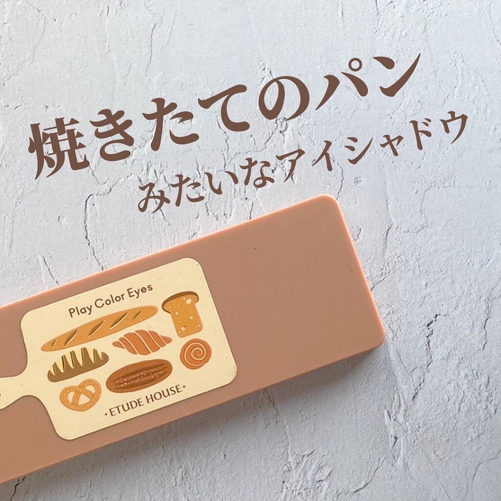 プレイカラー アイシャドウ/ETUDE/アイシャドウパレットを使ったクチコミ(1枚目)