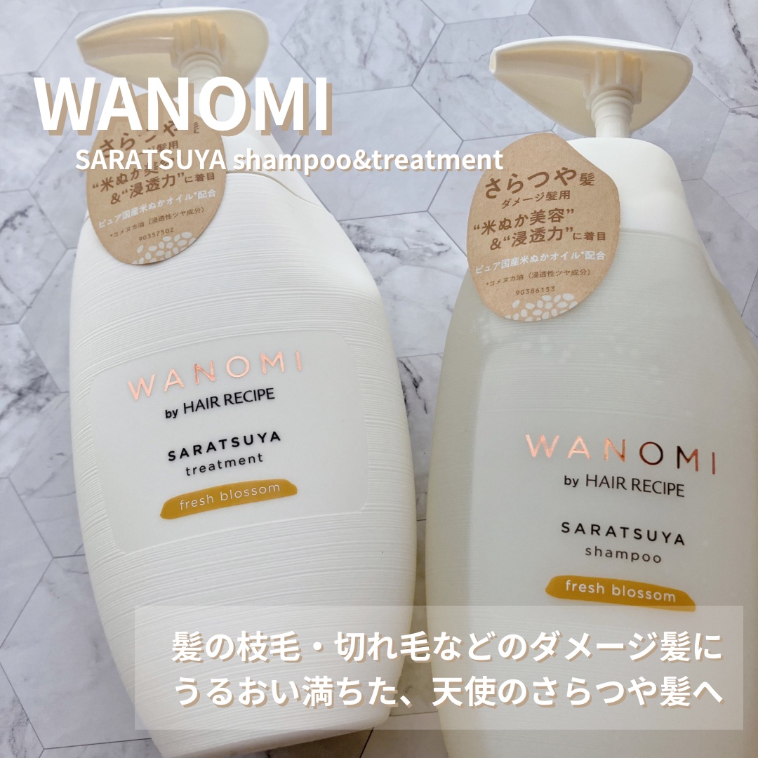 さらつや シャンプー／トリートメント/WANOMI/市販シャンプーを使ったクチコミ（1枚目）