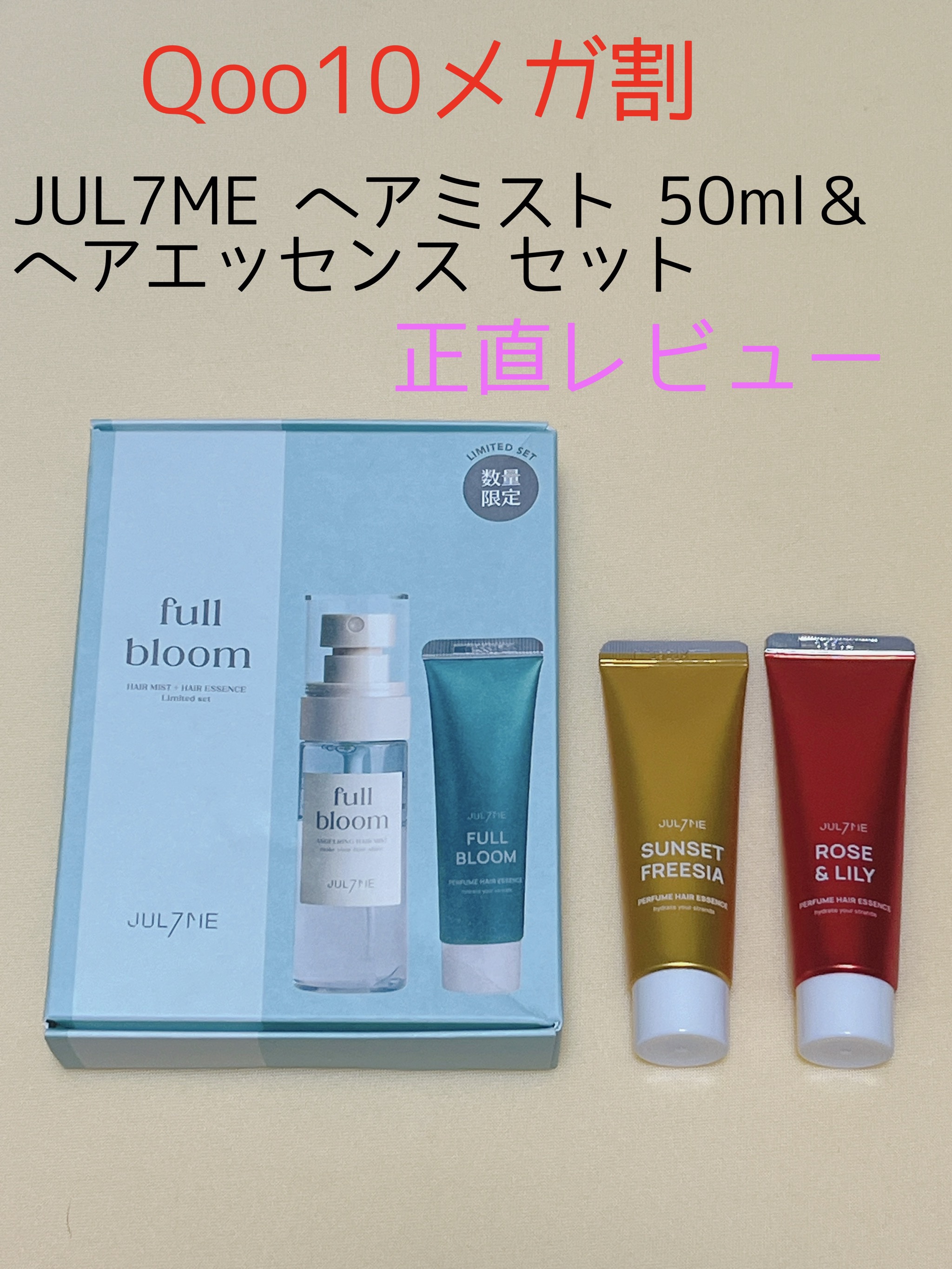 エンジェリングヘアミスト サンセットフリージア/JUL7ME/ヘアミストを使ったクチコミ（1枚目）