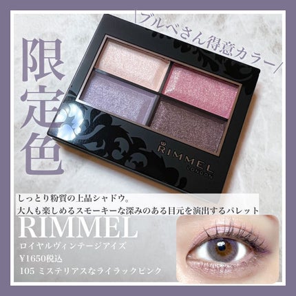 ロイヤルヴィンテージ アイズ 105/リンメル ロンドン/アイシャドウパレットを使ったクチコミ(1枚目)