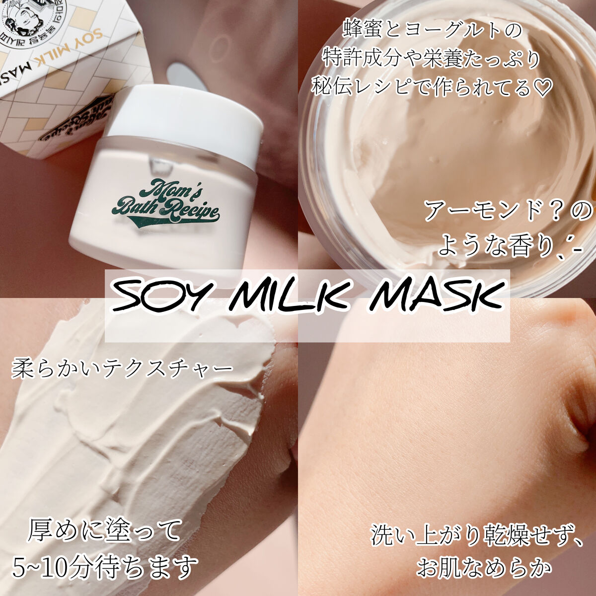 ソイミルクマスク/Mom’s Bath Recipe/シートマスク・パックを使ったクチコミ（1枚目）