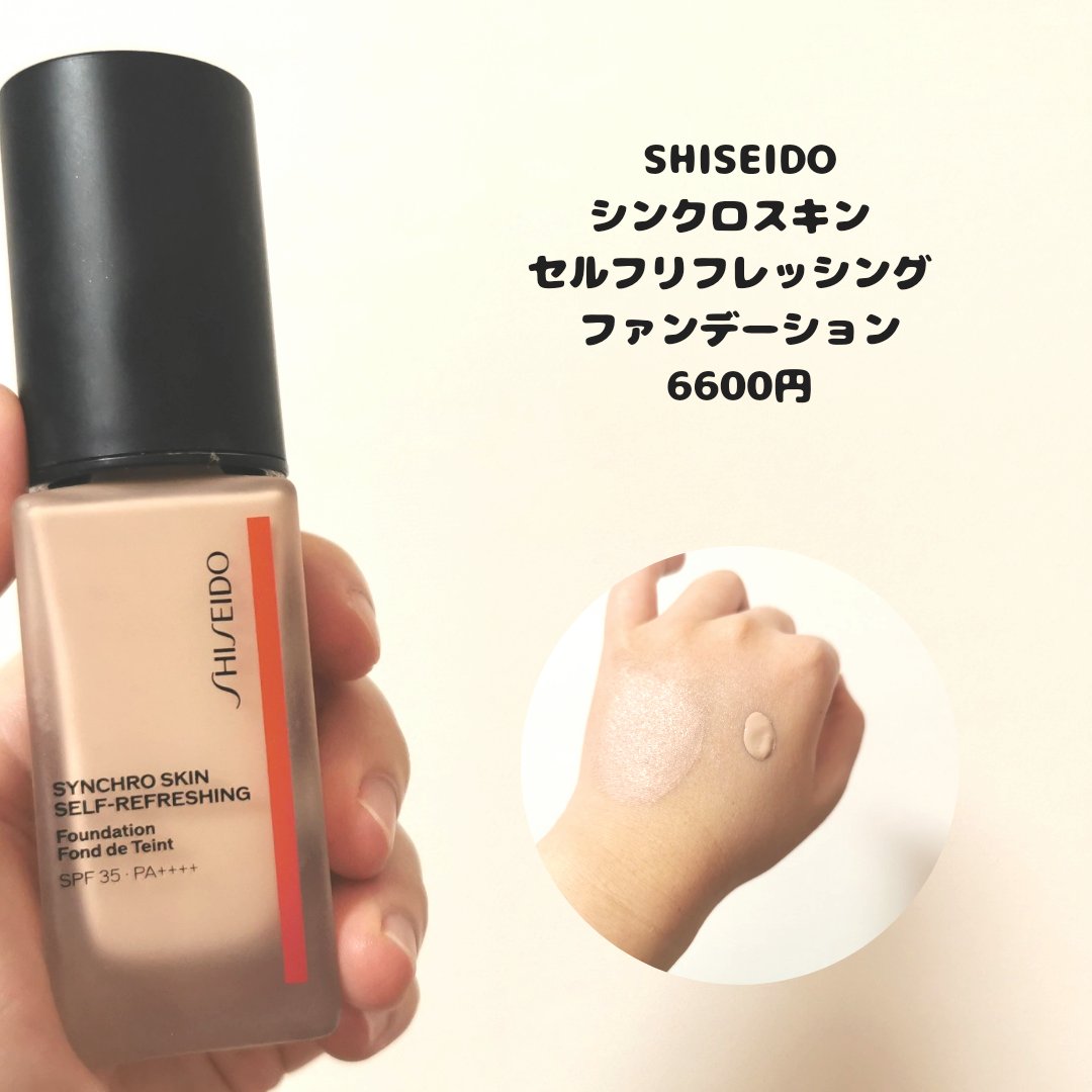 シンクロスキン セルフリフレッシング ファンデーション/SHISEIDO/リキッドファンデーションを使ったクチコミ（1枚目）