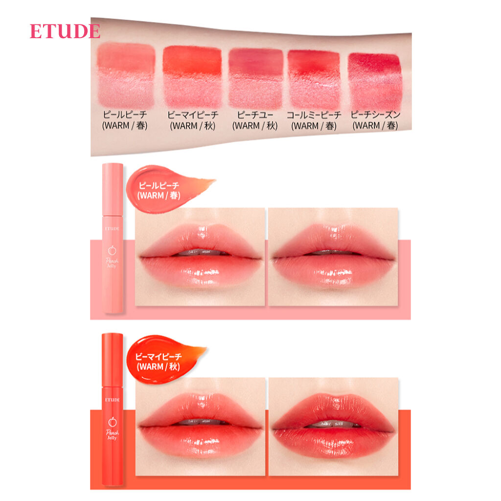 ピーチジェリーティント/ETUDE/口紅を使ったクチコミ（2枚目）