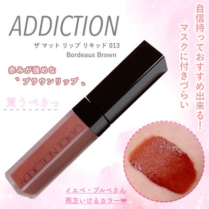 アディクション ザ マット リップ リキッド/ADDICTION/口紅を使ったクチコミ(1枚目)