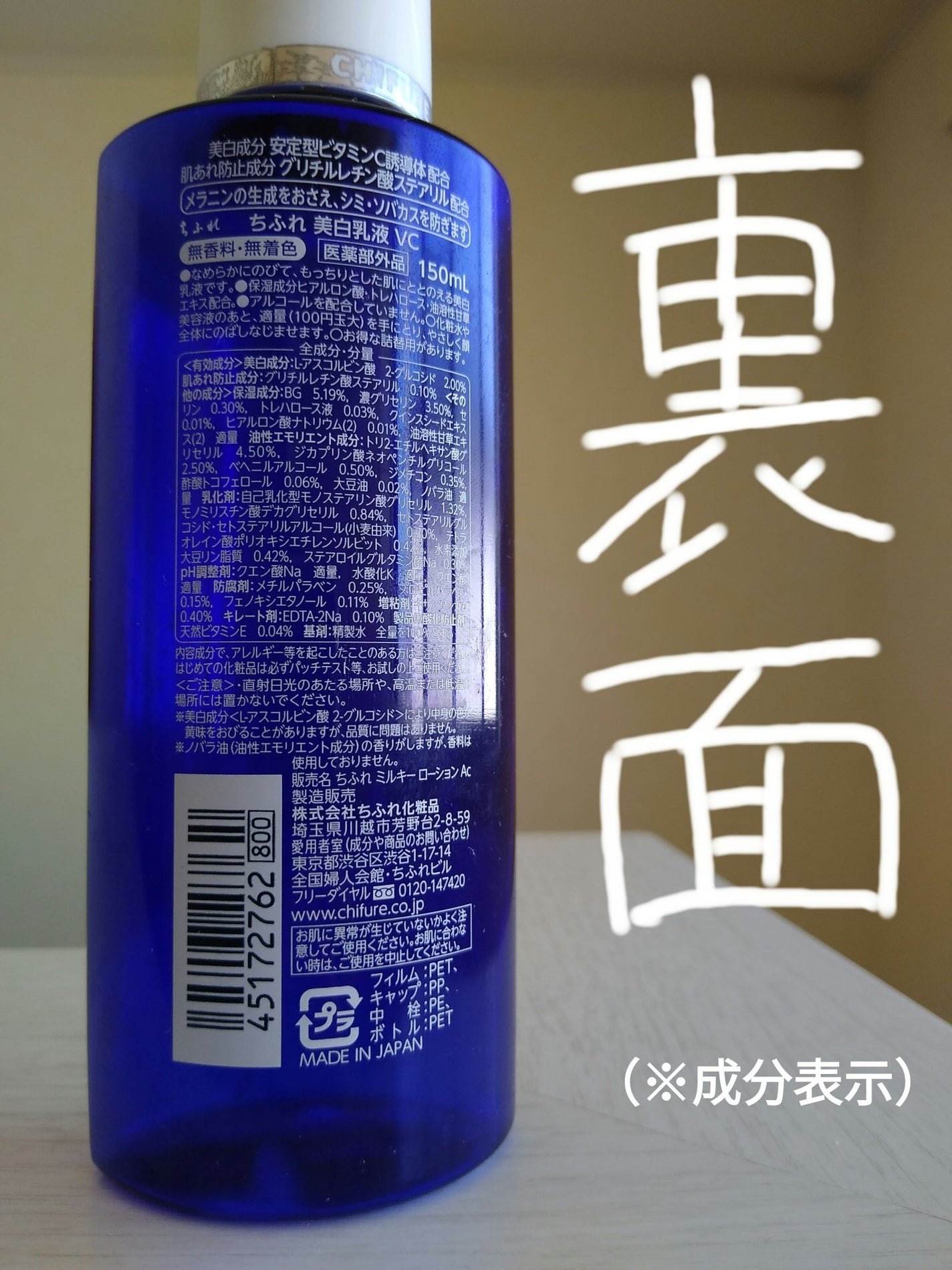 美白化粧水 VC/ちふれ/化粧水を使ったクチコミ(4枚目)