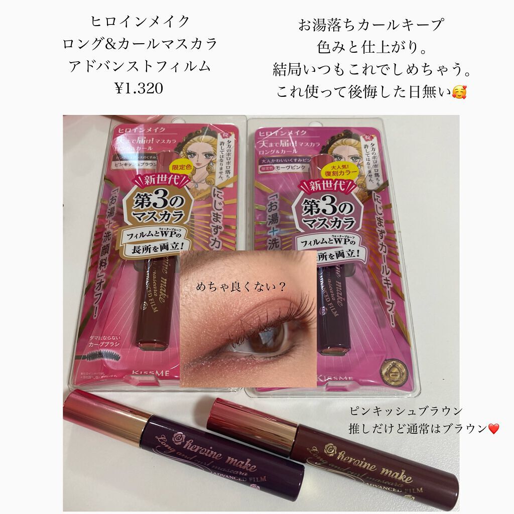 ロング＆カールマスカラ アドバンストフィルム/ヒロインメイク/マスカラを使ったクチコミ（3枚目）