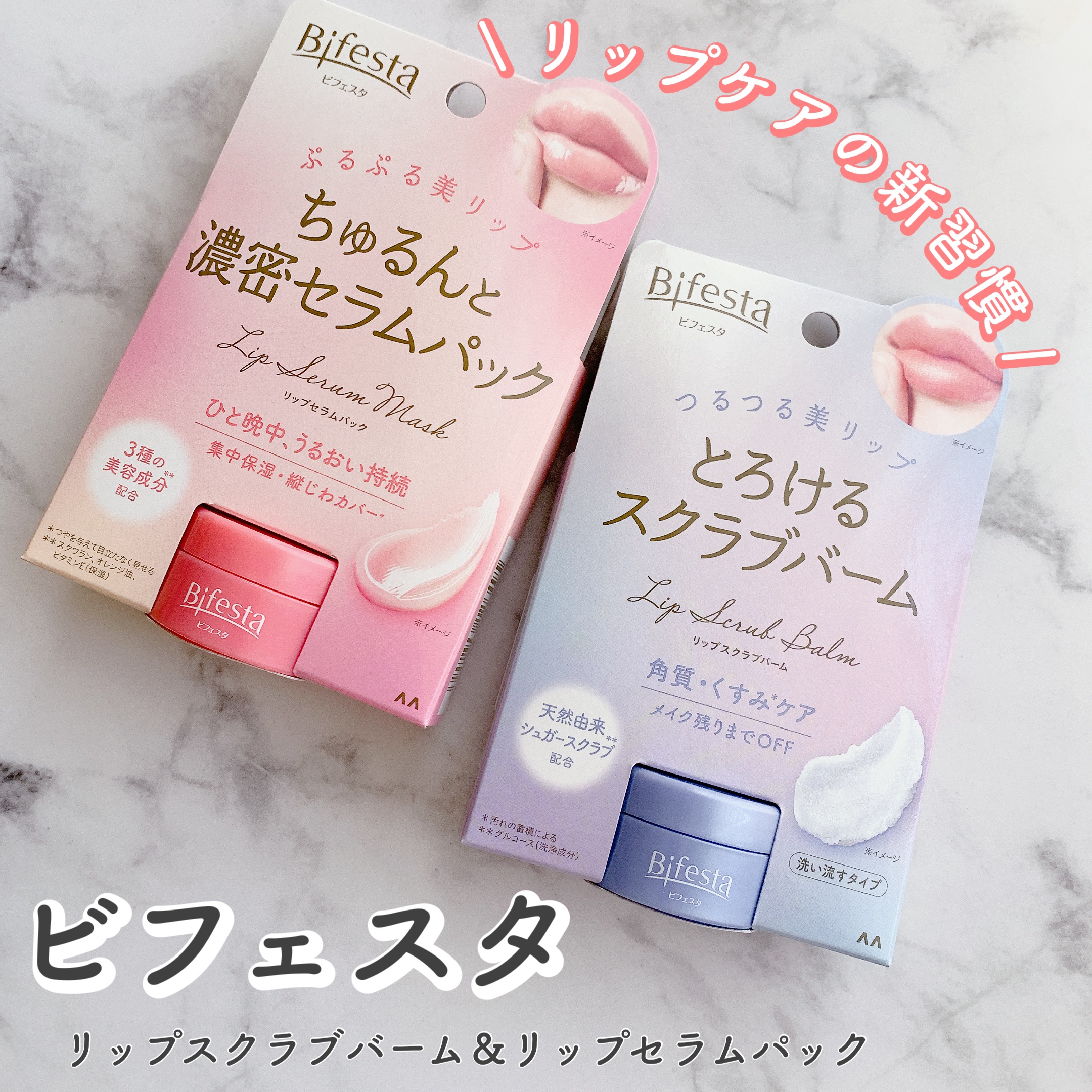 リップセラムパック/ビフェスタ/リップマスクを使ったクチコミ（1枚目）