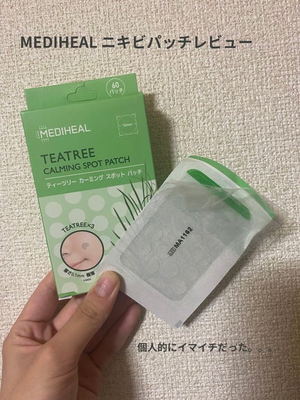 ティーツリーカーミングスポットパッチ/MEDIHEAL/その他スキンケアを使ったクチコミ(1枚目)