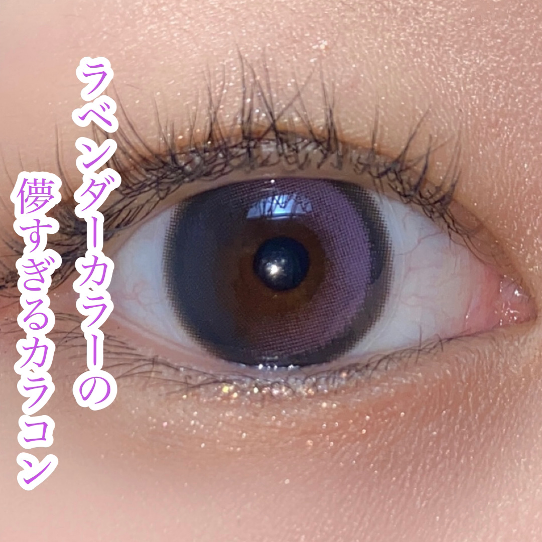 ラベンダーカラーの儚すぎるカラコン

OLENS
Big Glowy Lavender 
1Day 10個/箱

DIA 14.2mm /着色直径13.6mm/含水率48%

はっきり太縁でちゅるんとした目元演出

#OLENS #POPL