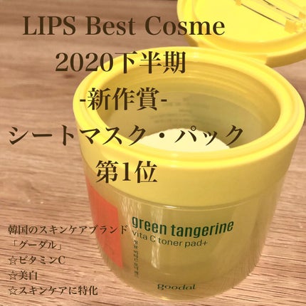 グリーンタンジェリン ビタCダークスポットケアパッド/goodal/トナーパッドを使ったクチコミ(1枚目)