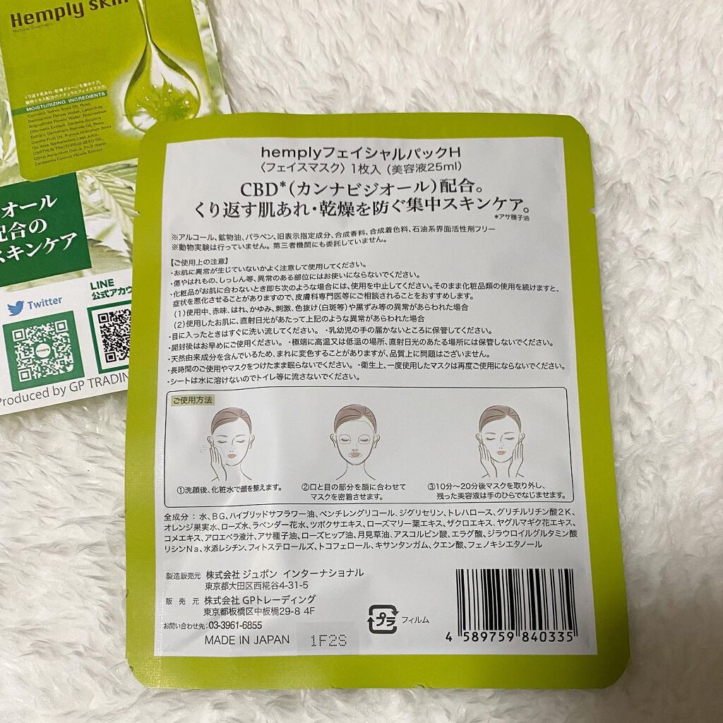 Hemplyskinフェイシャルパック/Hemplyskin/シートマスク・パックを使ったクチコミ（3枚目）