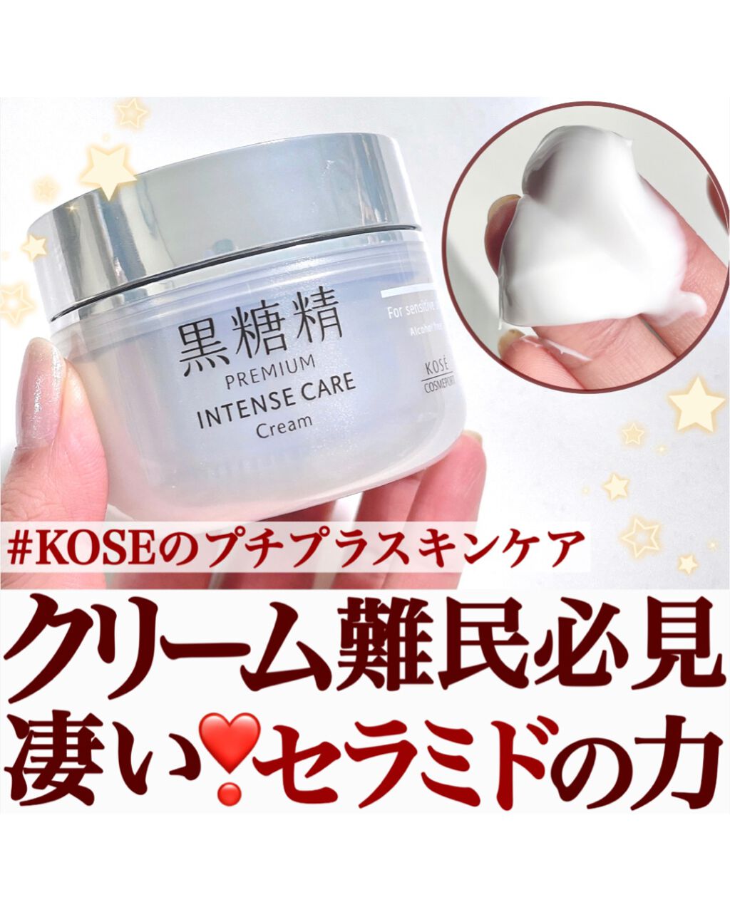 プレミアム インテンスケア クリーム/黒糖精/フェイスクリームを使ったクチコミ（1枚目）