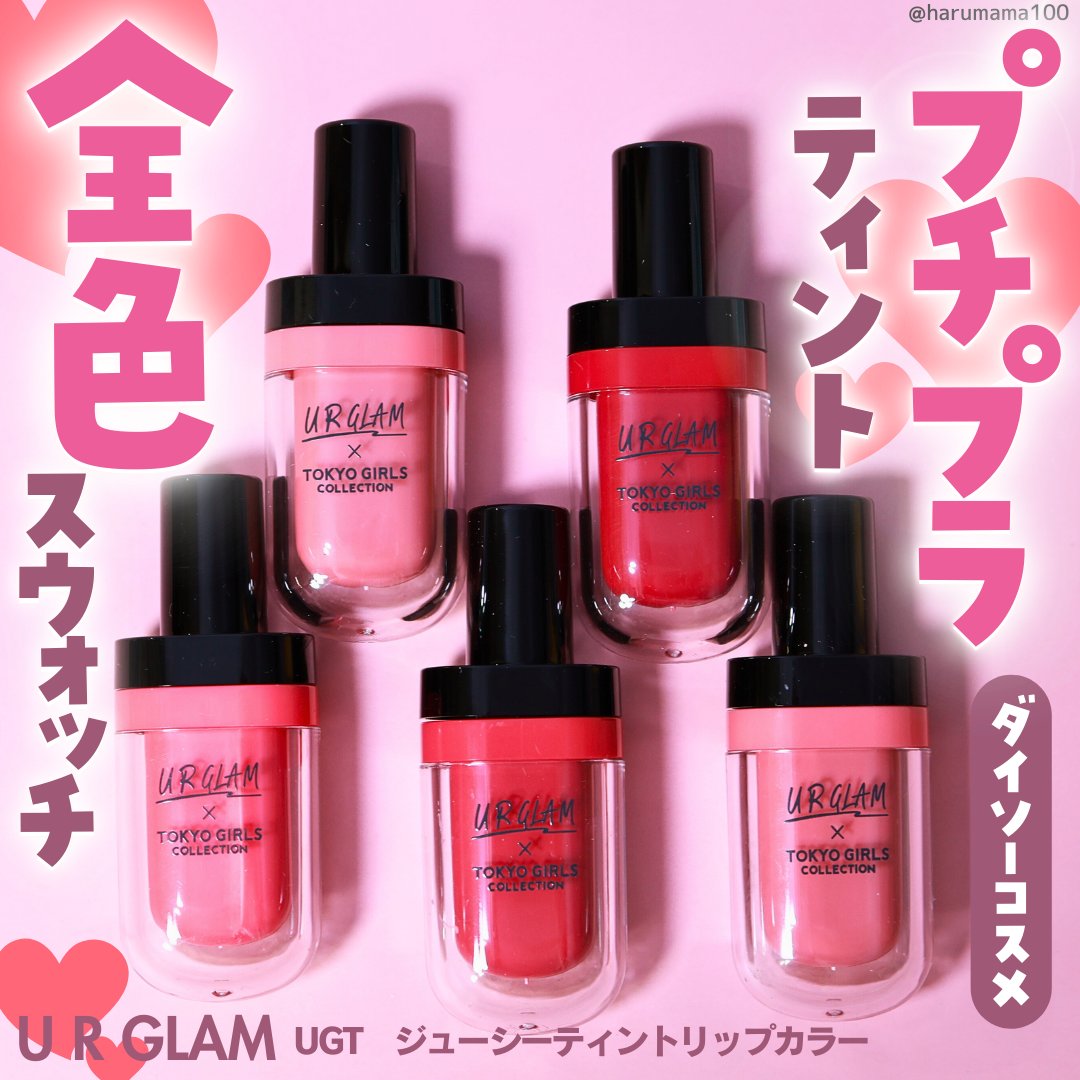 ジューシーティントリップカラー/U R GLAM/リップティントを使ったクチコミ（1枚目）